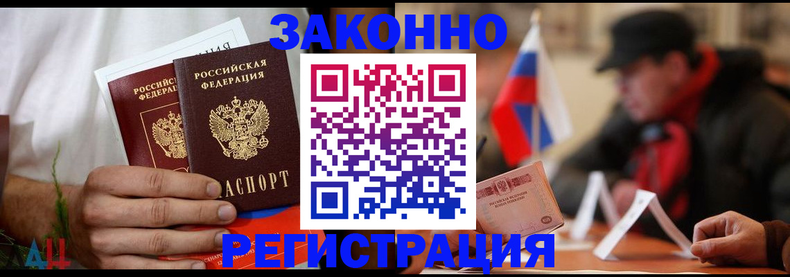 прописка для работы в Отрадном