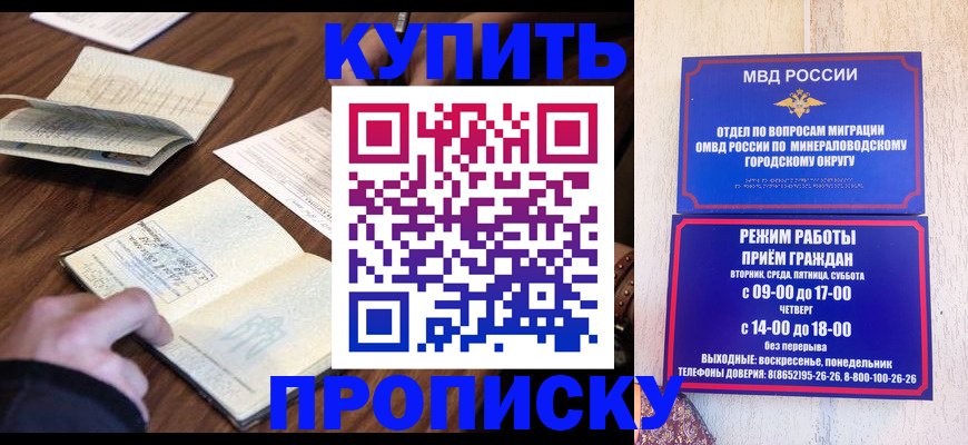 прописка для школы в Отрадном