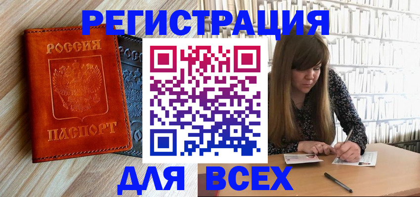 временная прописка в Отрадном