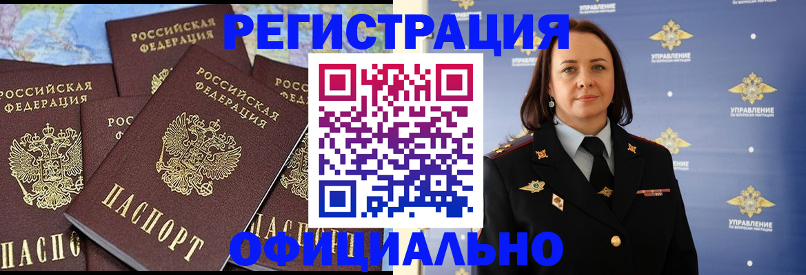 прописка в квартире в Отрадном