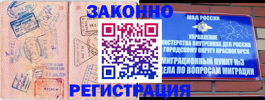прописка иностранных граждан в Отрадном
