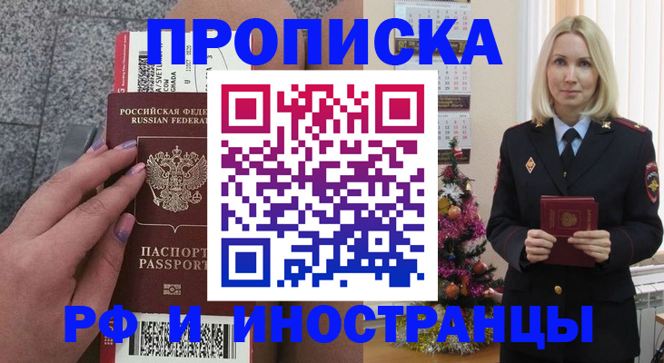 прописка для военкомата в Отрадном